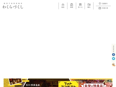 ランキング第6位はクチコミ数「0件」、評価「0.00」で「和倉温泉観光協会•和倉温泉旅館協同組合」