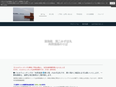 遊漁船 第二みずほ丸 釣り筏(イルカウォッチング)(日本、〒926-0211石川県七尾市能登島向田町121−14向田漁港)