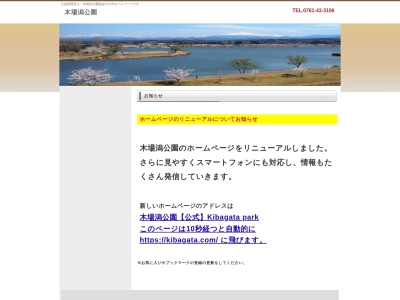 木場潟公園のクチコミ・評判とホームページ