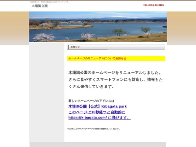 ランキング第6位はクチコミ数「0件」、評価「0.00」で「木場潟公園」