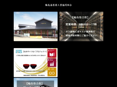 輪島塗会館(日本、〒928-0001石川県輪島市河井町24−55)
