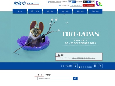 加賀海岸(日本、〒922-0000石川県加賀市)
