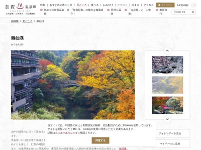 鶴仙渓(日本、〒922-0127石川県加賀市山中温泉下谷町)