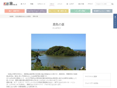 鹿島の森(日本、〒922-0673石川県加賀市塩屋町)