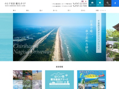 羽咋市観光協会(日本、〒925-0034石川県羽咋市旭町ア200)