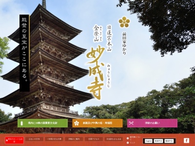 妙成寺観光センター(日本、〒925-0002石川県羽咋市滝谷町ヨ1)