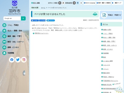 邑知潟(日本、〒929-1575石川県羽咋市金丸出町邑知潟)