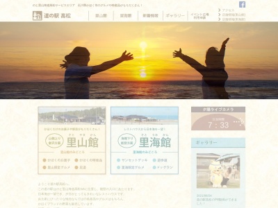 道の駅 高松 里山館(〒929-1211石川県かほく市二ツ屋フ−16,日本)
