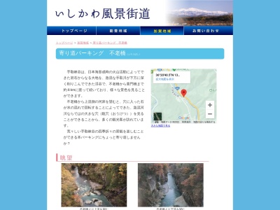 寄り道パーキング不老橋(〒920-2321,甲-81吉野白山市石川県920-2321日本)