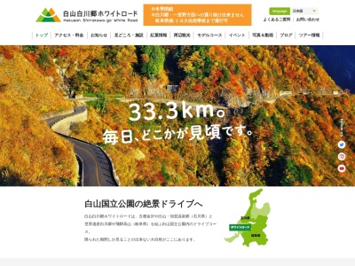 白山白川郷ホワイトロード(日本、〒920-2324石川県白山市中宮オ9−21)