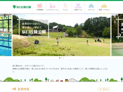 ランキング第2位はクチコミ数「0件」、評価「0.00」で「辰口丘陵公園」