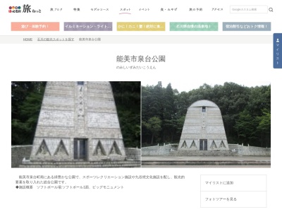 泉台公園のクチコミ・評判とホームページ