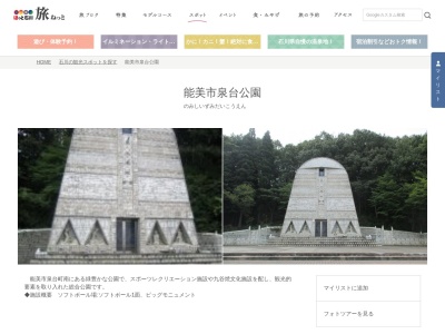 泉台公園(日本、石川県能美市泉台町)