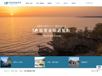能登金剛遊覧船(日本、〒925-0315石川県羽咋郡志賀町福浦港ミ-20番甲1地)