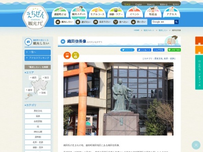 織田信長像のクチコミ・評判とホームページ