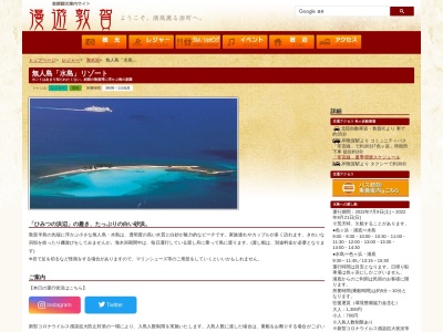 水島(日本、〒914-0844福井県敦賀市色ヶ浜)