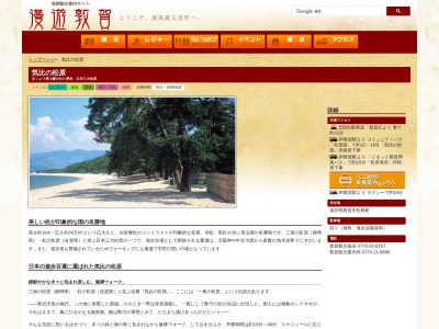 松原公園(日本、〒914-0801福井県敦賀市市松島町３３)