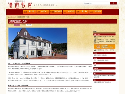 旧敦賀港駅舎(日本、〒914-0079福井県敦賀市港町１−２５)