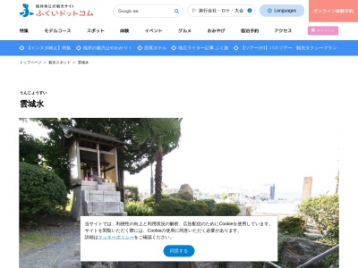 雲城水(日本、〒917-0071福井県小浜市一番町１)