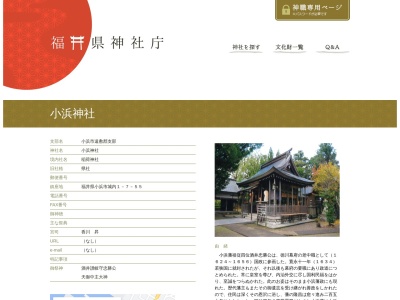 小浜城址(日本、〒917-0095福井県小浜市城内１丁目７−５５)