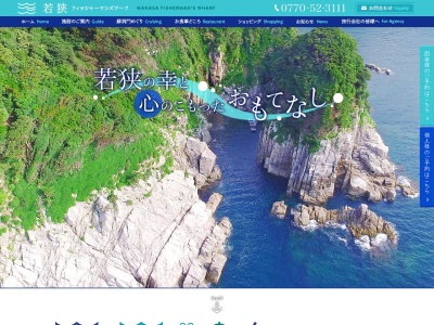 蘇洞門めぐり遊覧船乗り場(日本、〒917-0081福井県小浜市川崎１丁目)