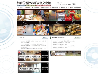 御食国若狭おばま食文化館(日本、〒917-0081福井県小浜市川崎３丁目４)