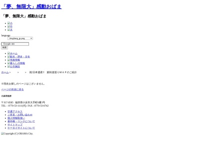 鯖街道(日本、〒917-0084福井県小浜市小浜広峰)