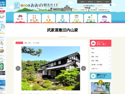 武家屋敷旧内山家(日本、〒912-0087福井県大野市城町１０−７)