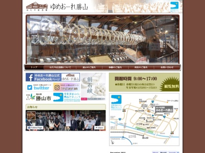 はたや記念館ゆめおーれ勝山(日本、〒911-0802福井県勝山市昭和町１丁目７−４０)