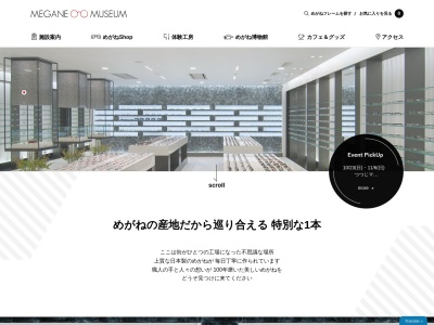 めがねミュージアム(日本、〒916-0042福井県鯖江市新横江2丁目3−4めがね会館)