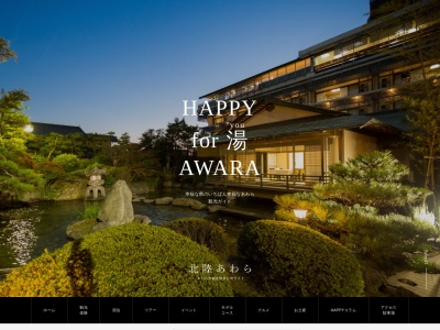 (一社)あわら市観光協会(日本、〒910-4103福井県あわら市二面33−1-5えちぜん鉄道あわら湯のまち駅舎内)