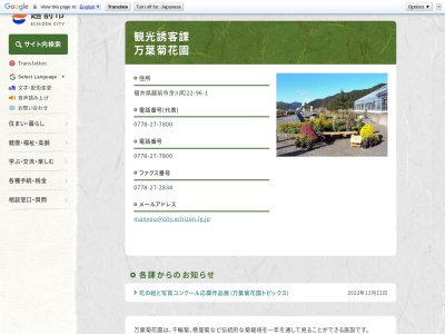 万葉菊花園(日本、〒915-0031福井県越前市余川町22−96−1)