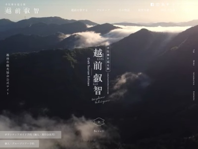 越前市観光協会(日本、〒915-0071福井県越前市府中1丁目2−3)
