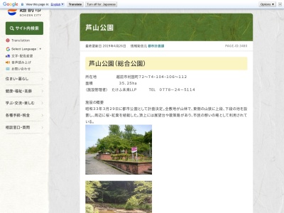 芦山公園(日本、〒915-0084福井県越前市村国)