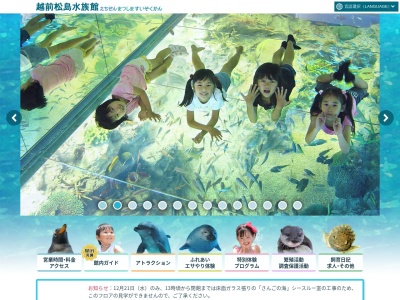 ランキング第1位はクチコミ数「3242件」、評価「4.00」で「越前松島水族館」