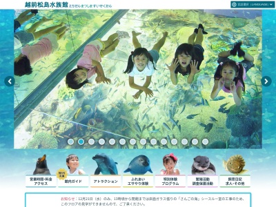 越前松島水族館(日本、〒913-0065福井県坂井市三国町崎７４−２−３)