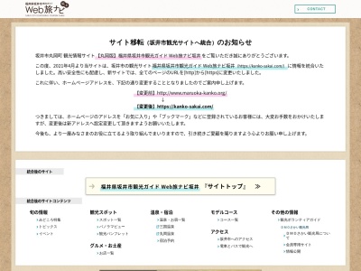 丸岡城(霞ヶ城)のクチコミ・評判とホームページ
