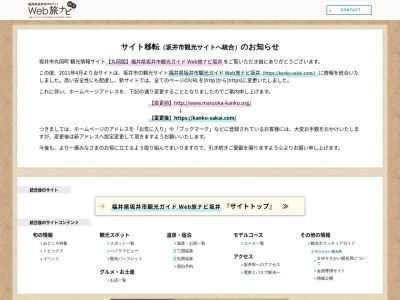 ランキング第4位はクチコミ数「0件」、評価「0.00」で「丸岡城(霞ヶ城)」