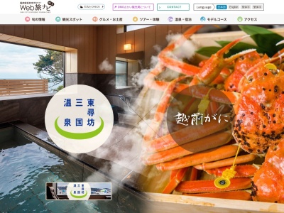 坂井市 観光連盟(日本、〒913-0064福井県坂井市三国町安島６４−１)