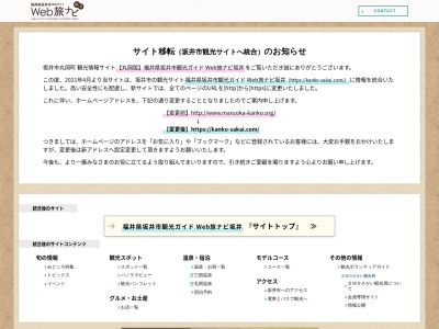坂井市 丸岡観光協会(日本、〒910-0231福井県坂井市丸岡町霞町３丁目１−３)