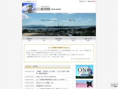 みくに龍翔館(日本、〒913-0048福井県坂井市三国町緑ケ丘４丁目２−１)