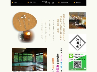 渓流温泉(日本、福井県今立郡池田町志津原)
