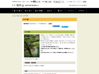 かずら橋(日本、〒910-2524福井県今立郡池田町土合皿尾14−７−１)