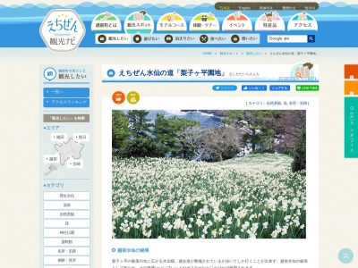 梨子ヶ平園地(日本、〒916-0301福井県丹生郡越前町梨子ヶ平)