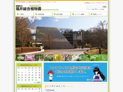 福井総合植物園プラントピア(日本、〒916-0146福井県丹生郡越前町朝日17−3)