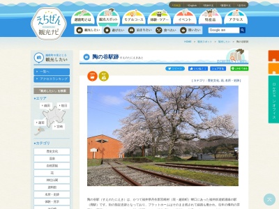 陶の谷駅跡(日本、〒916-0266福井県丹生郡越前町寺)