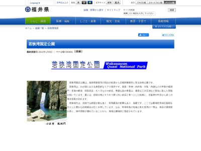 三方五湖(日本、〒919-1100福井県三方郡美浜町)