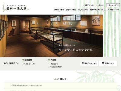 若州一滴文庫(日本、〒919-2116福井県大飯郡おおい町岡田３３−２−１)