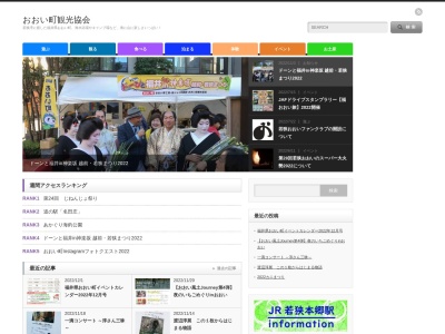 おおい町観光協会(日本、〒919-2111福井県大飯郡おおい町本郷１５３−１－２JR若狭本郷駅)
