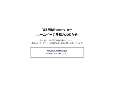 ランキング第13位はクチコミ数「40件」、評価「3.85」で「福井県海浜自然センター」